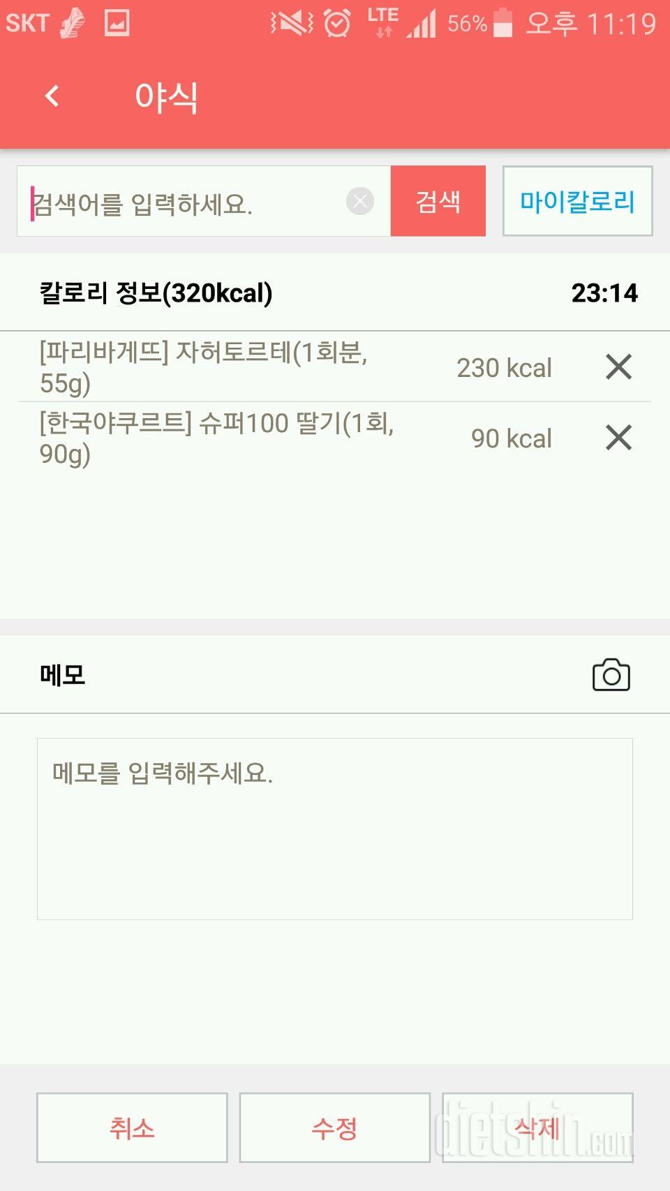 [다신 9기 식단미션] 2일차 등록완료