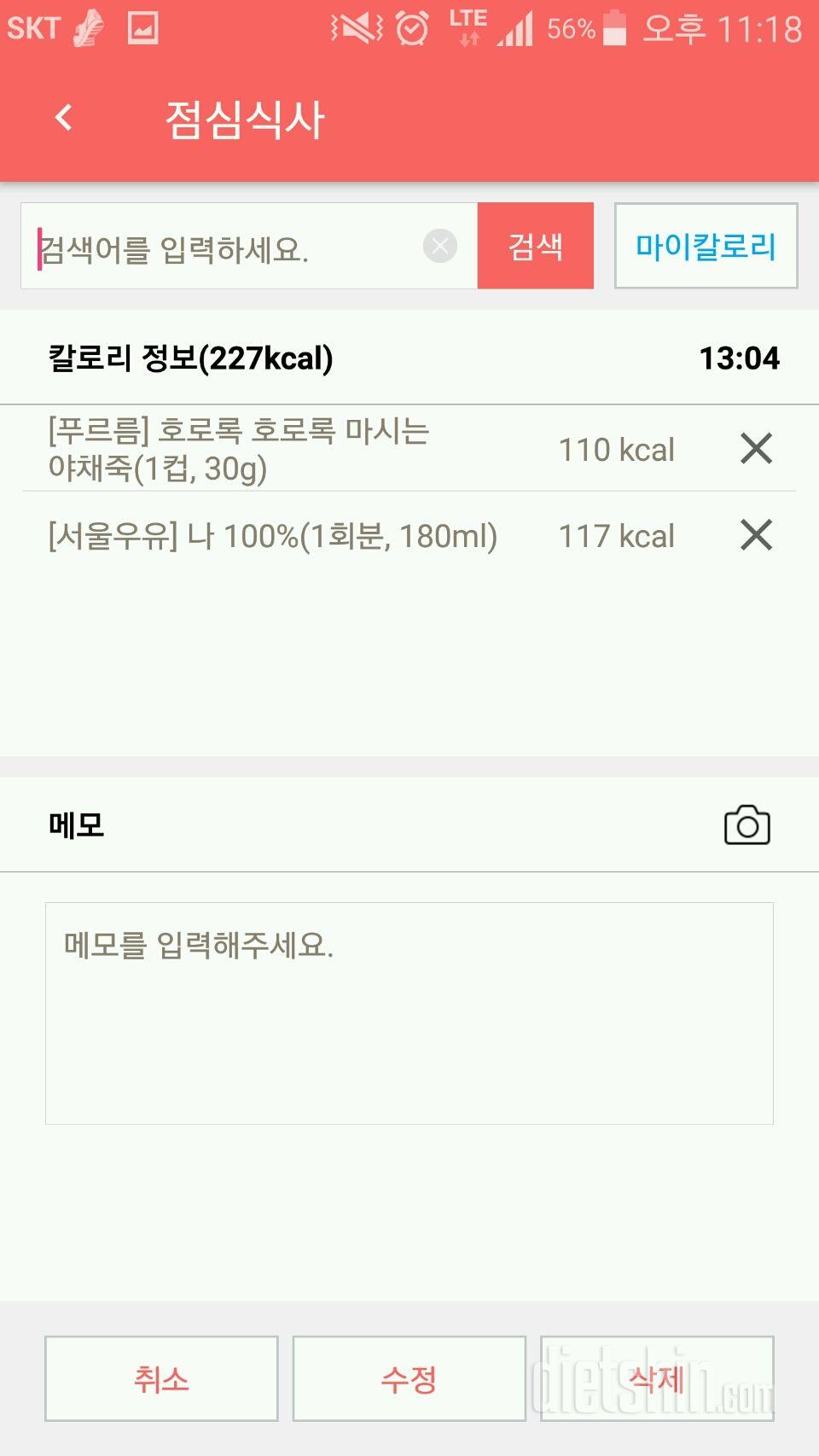 [다신 9기 식단미션] 2일차 등록완료