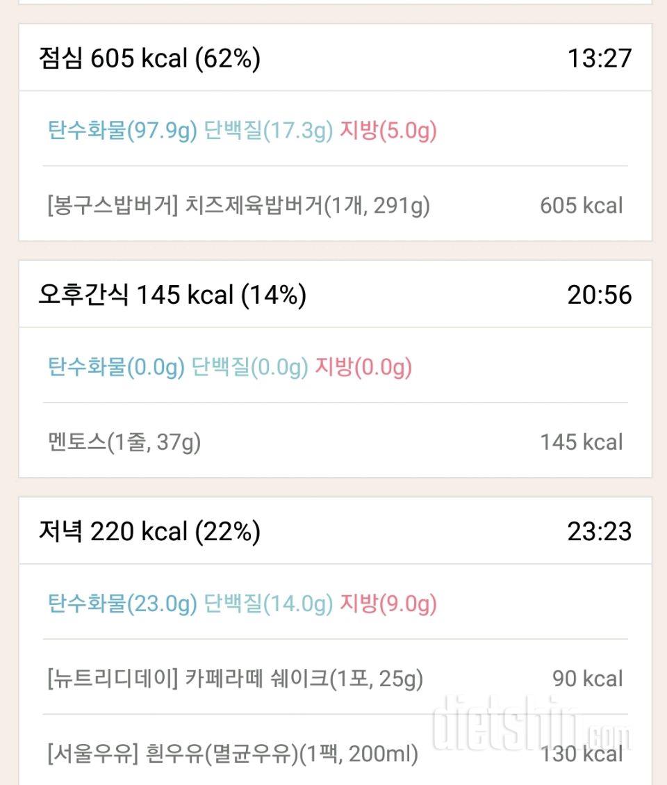 [다신 9기 식단미션] 10일차 등록 완료