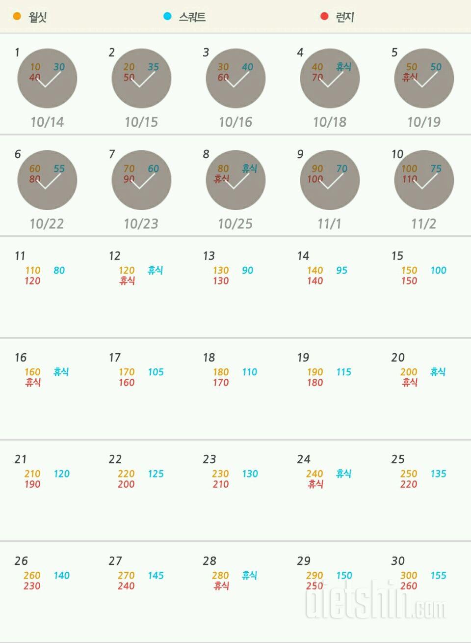 30일 다리라인 만들기 10일차 성공!