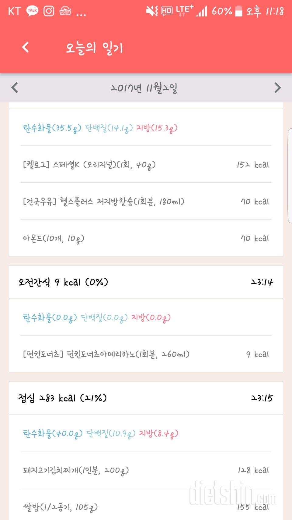  [다신 9기 식단미션] 15일차 등록 완료