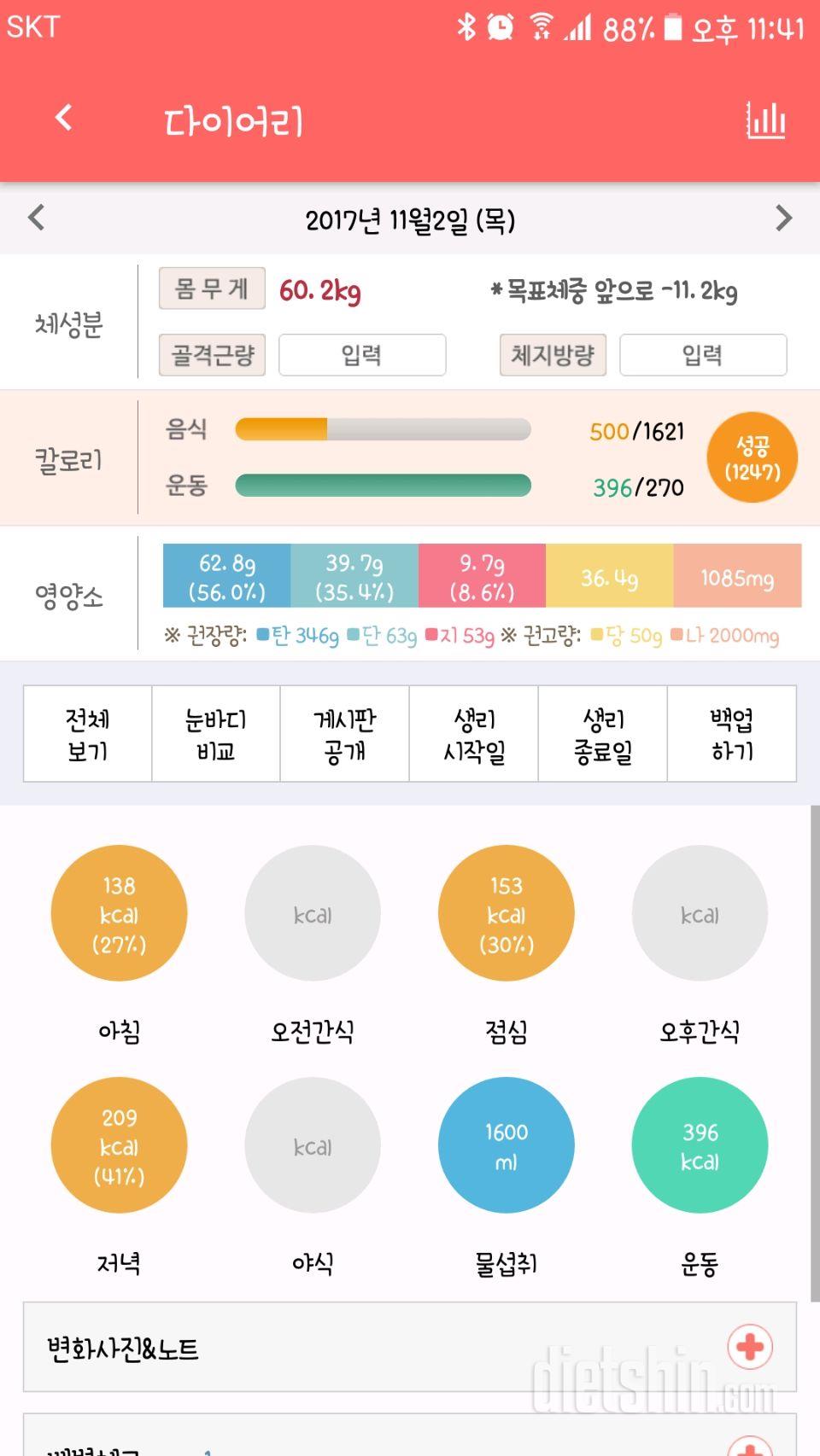 30일 당줄이기 1일차 성공!