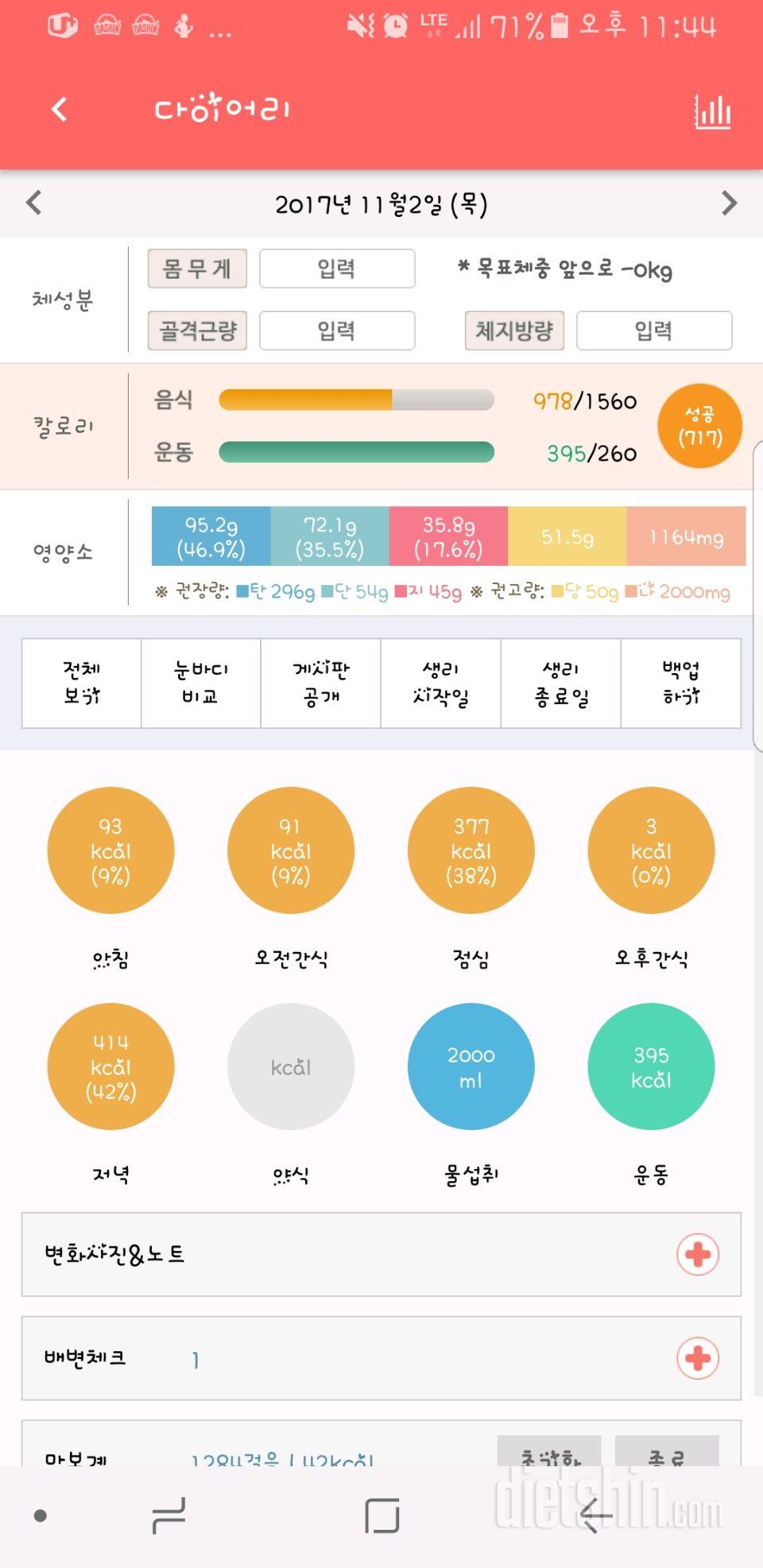 30일 아침먹기 31일차 성공!