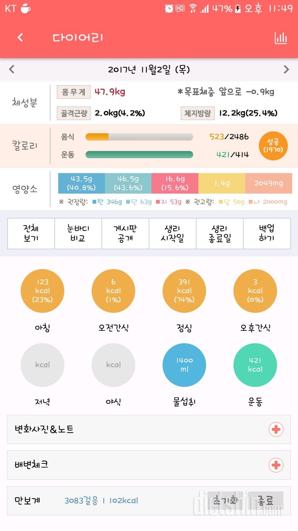 30일 1,000kcal 식단 40일차 성공!