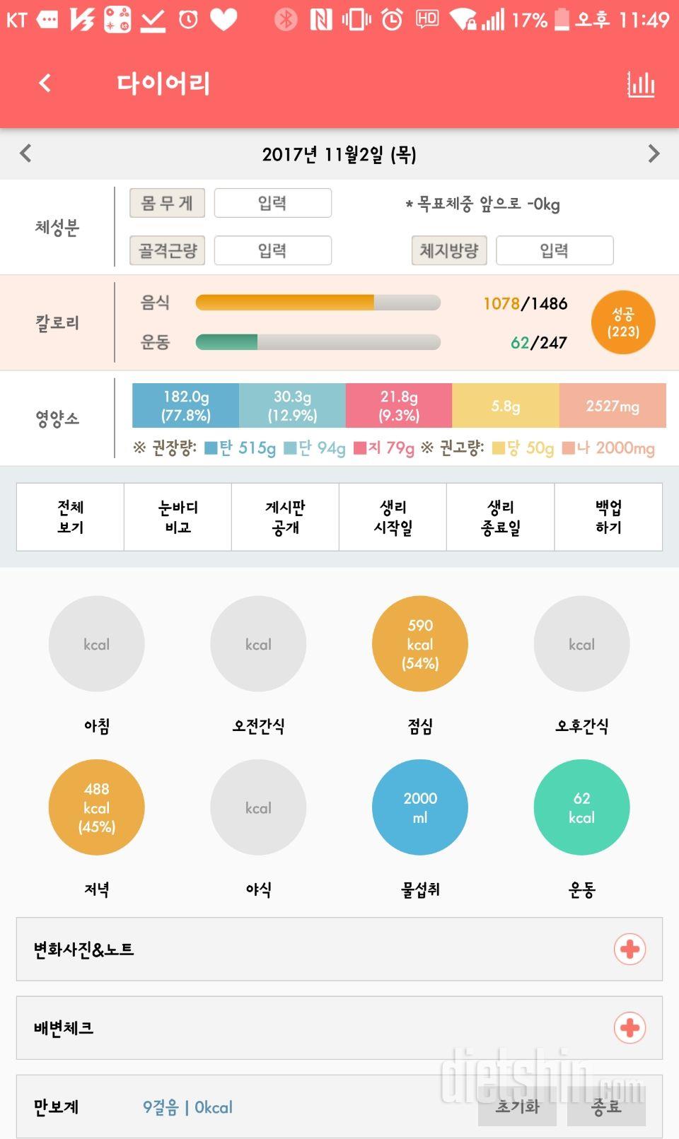 30일 당줄이기 1일차 성공!