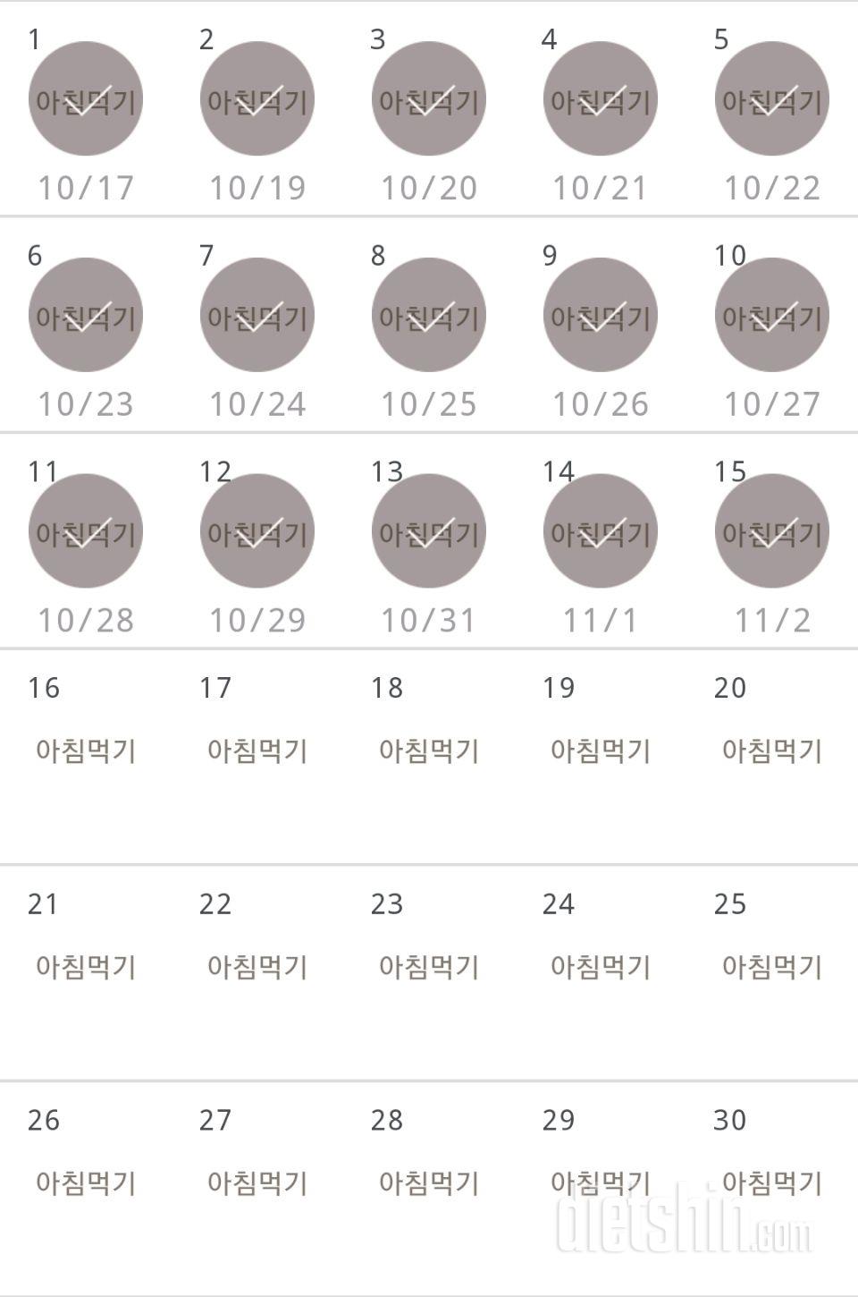 30일 아침먹기 285일차 성공!