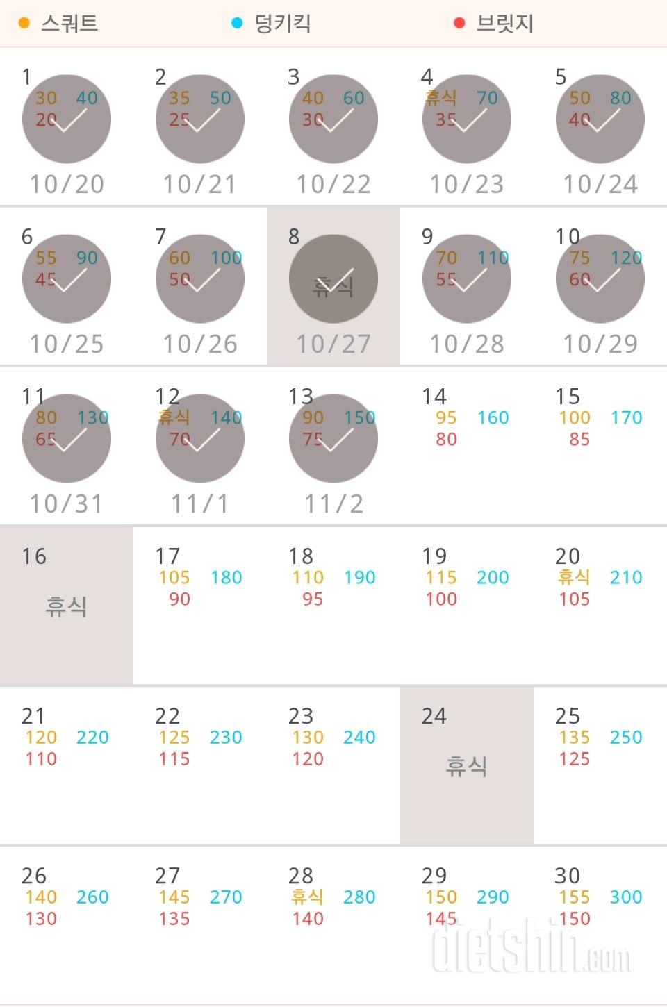 30일 애플힙 133일차 성공!