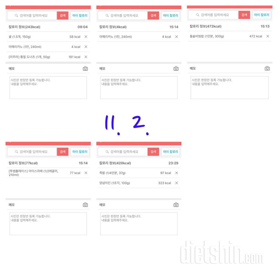 [다신9기 식단미션] 9일차 등록완료