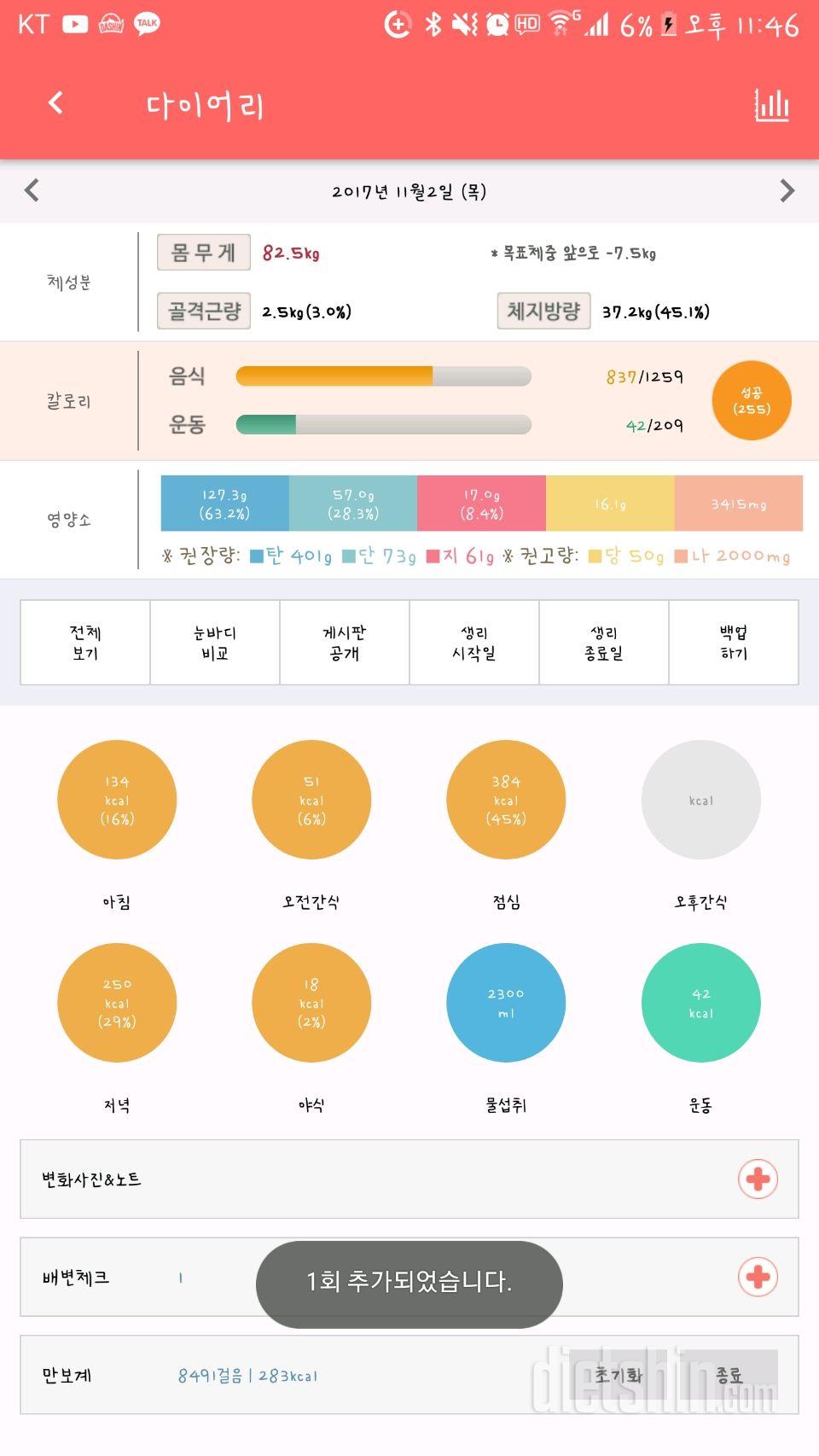 30일 하루 2L 물마시기 2일차 성공!