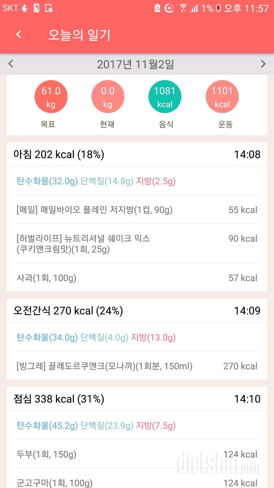 [다신 9기 식단미션] 9일차 등록 완료