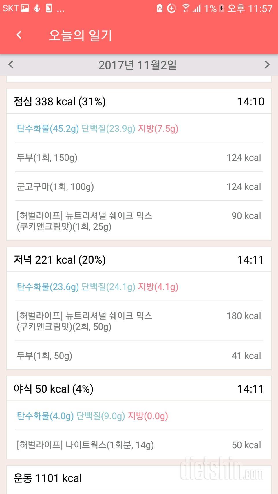 [다신 9기 식단미션] 9일차 등록 완료