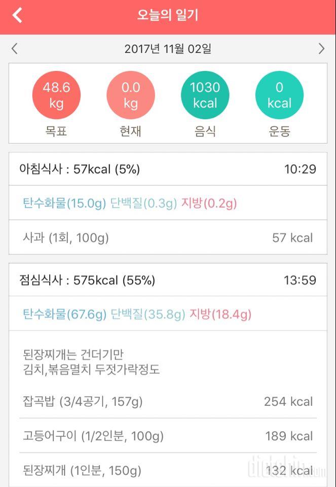 [다신 9기 식단미션] 2일차 등록 완료