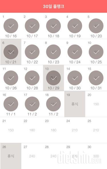 30일 플랭크 78일차 성공!