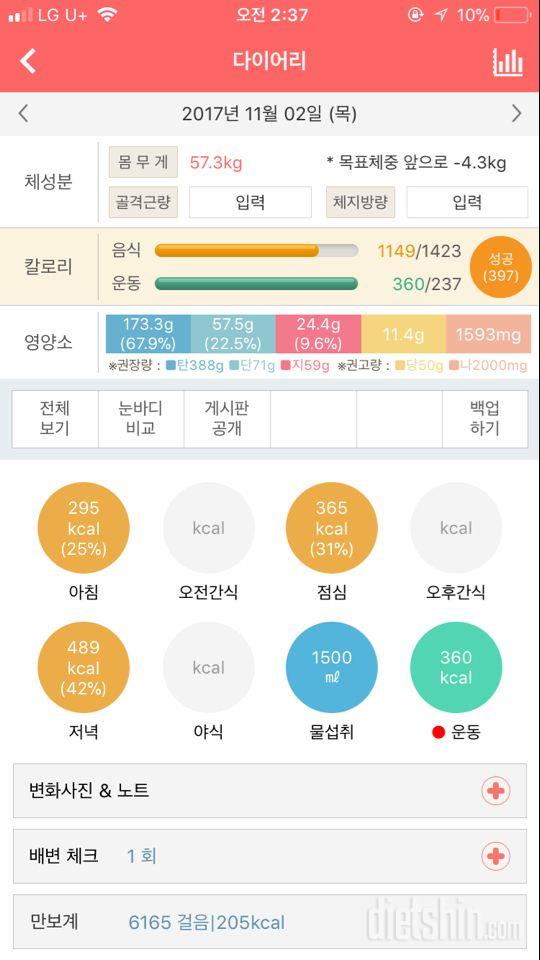 11월 02일 - 유산소운동 20분 + 근력운동 40분