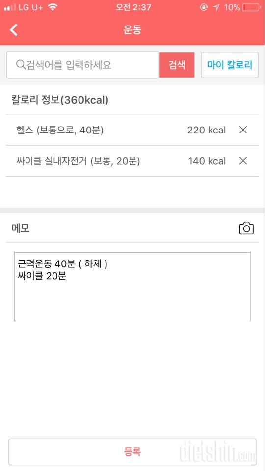 11월 02일 - 유산소운동 20분 + 근력운동 40분