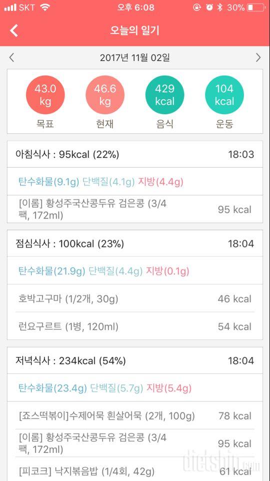 30일 밀가루 끊기 14일차 성공!