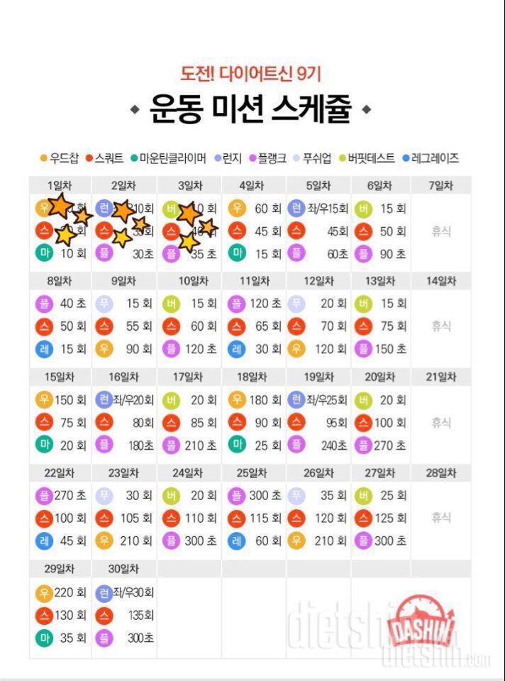 [다신 9기 운동미션] 3차 등록완료