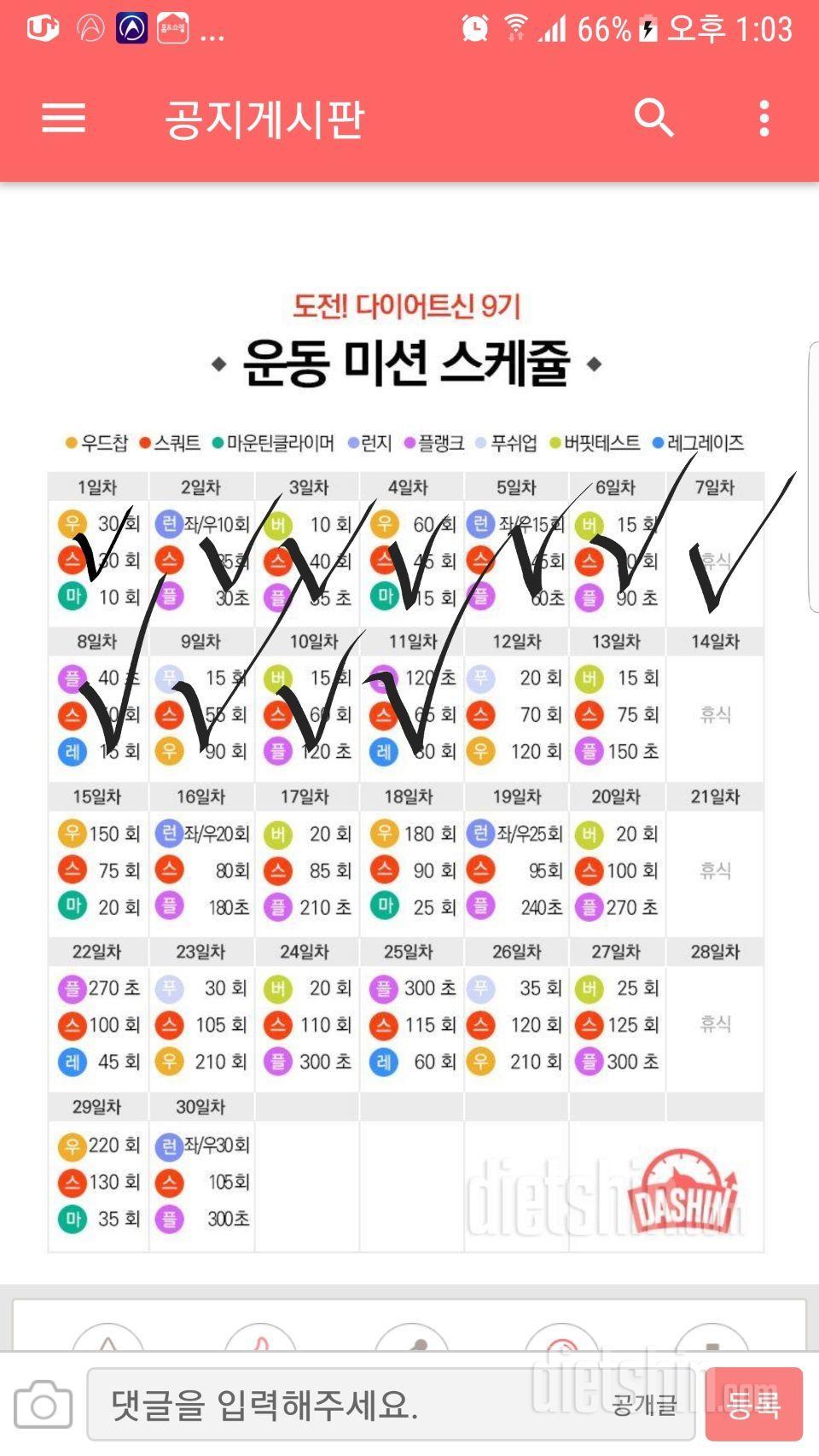 [다신 9기 운동미션] 11일차 등록완료