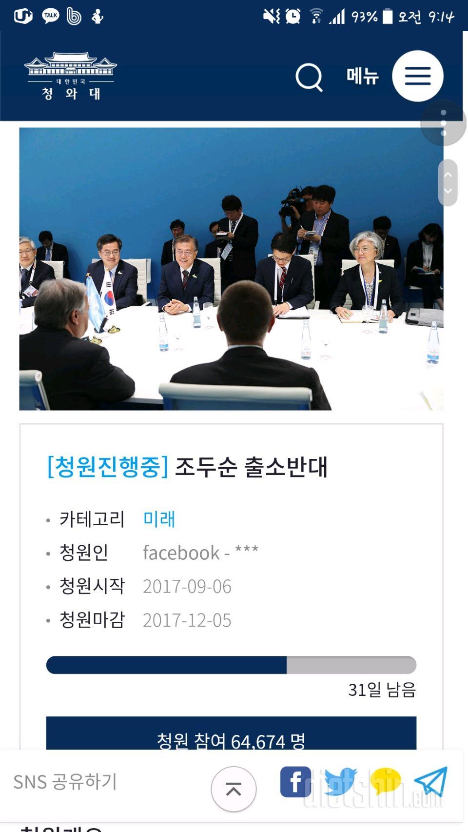 고구마에그슬럿 +조두순출소반대서명