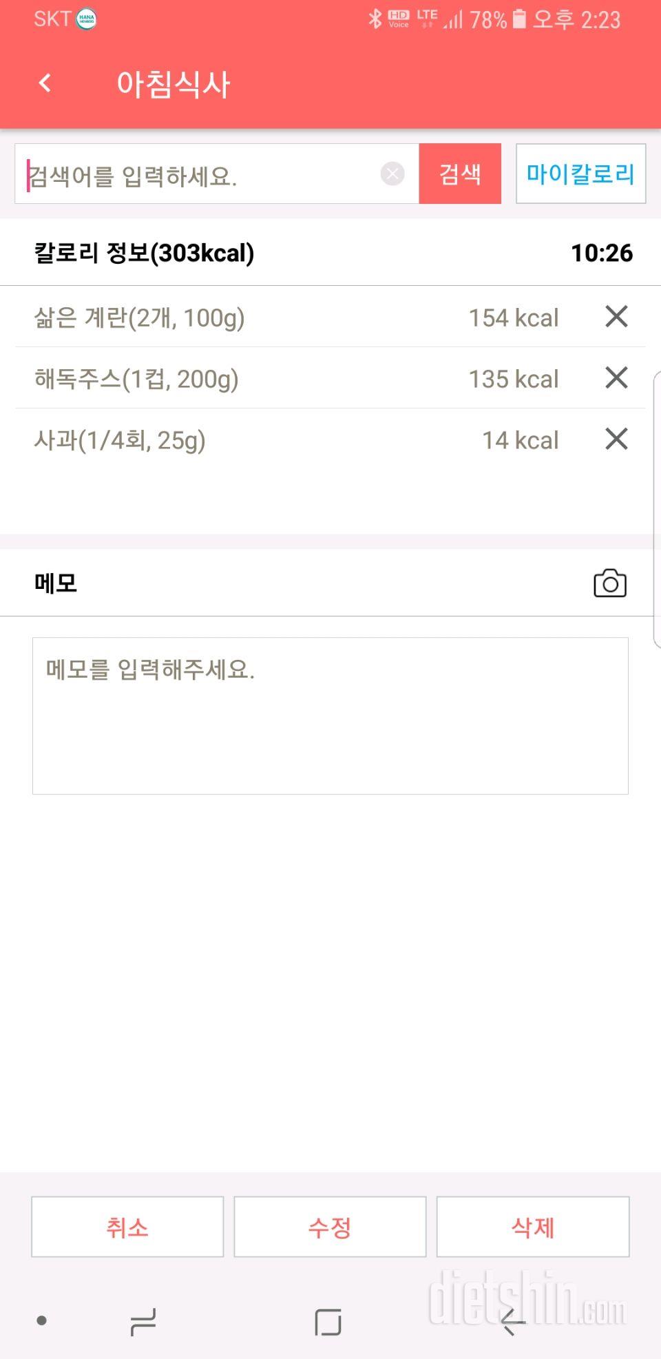 [다신 9기 식단미션] 4일차 등록완료