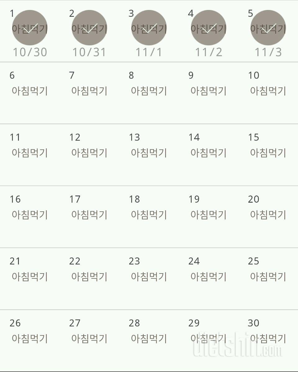 30일 아침먹기 5일차 성공!