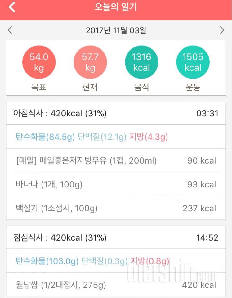 [다신 9기 식단미션] 3일차 등록 완료