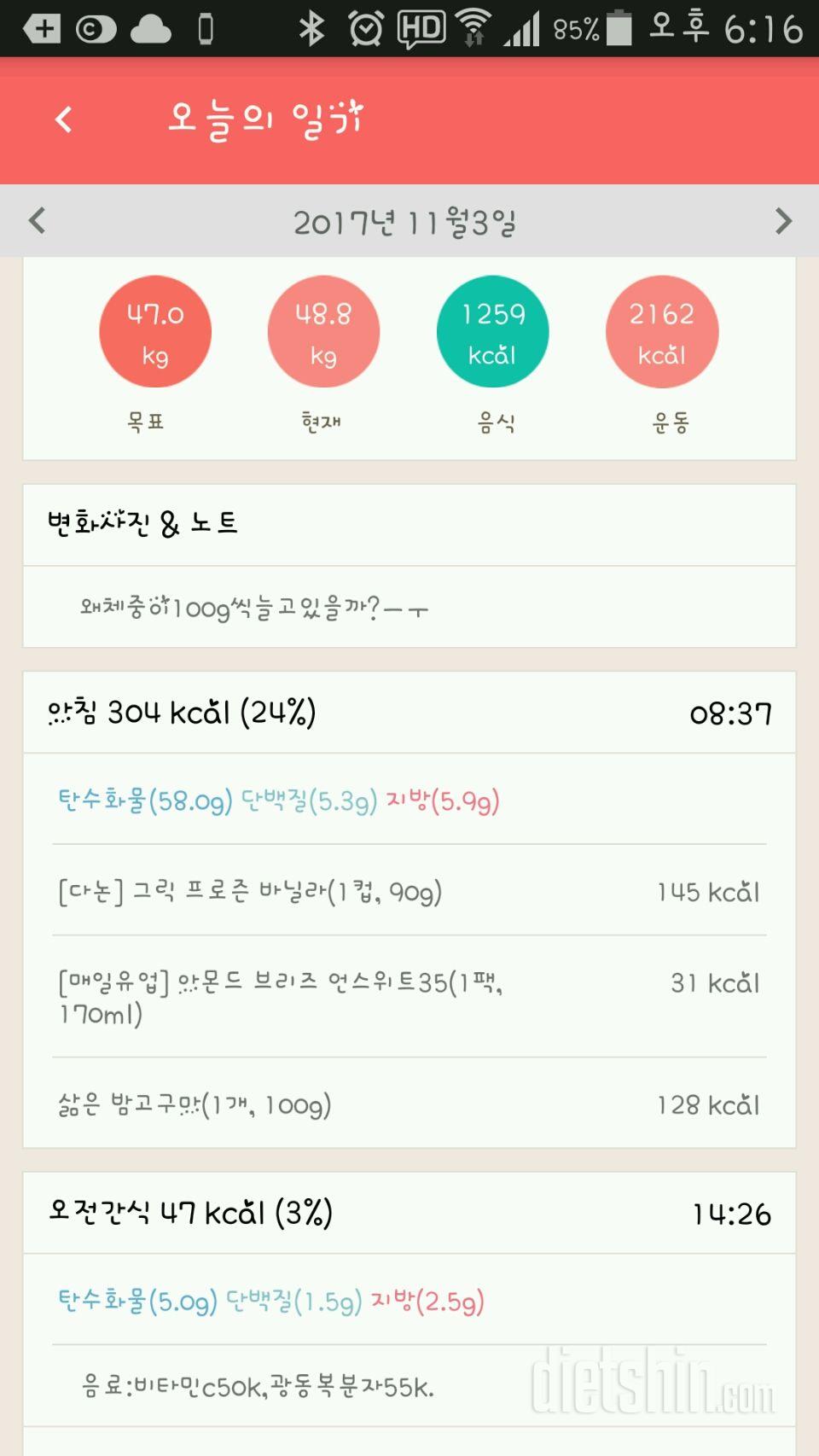 [다신 9기 식단미션] 11일차 등록완료