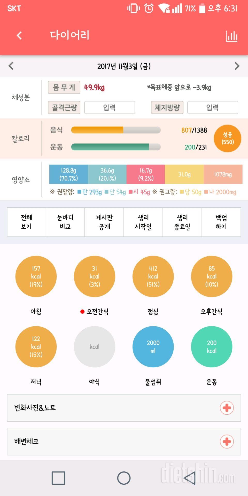 30일 1,000kcal 식단 1일차 성공!