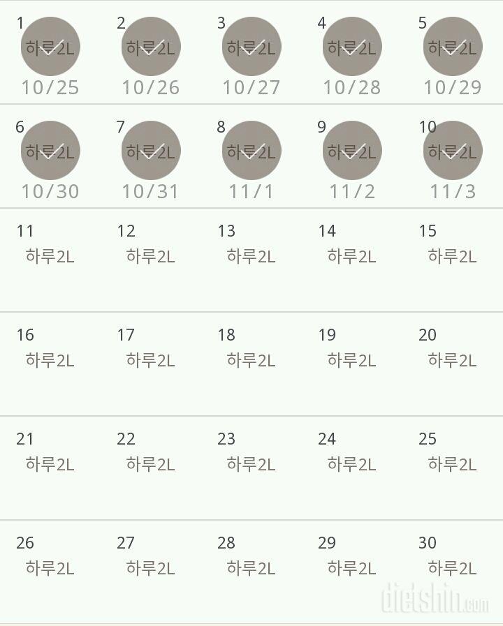 30일 하루 2L 물마시기 10일차 성공!