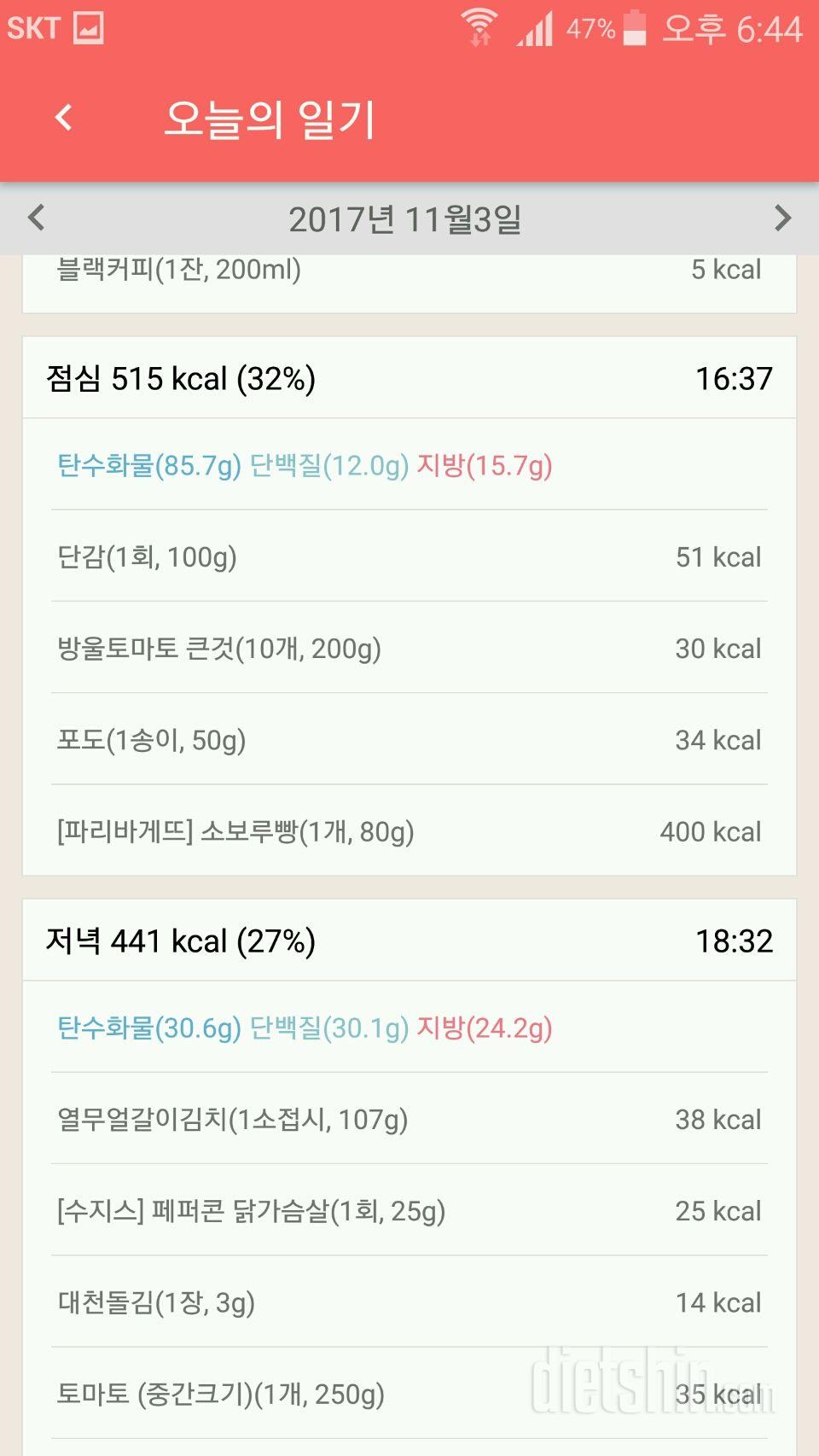 [다신 9기 식단미션] 3일차 등록완료