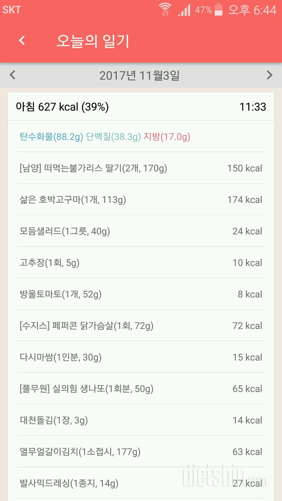 [다신 9기 식단미션] 3일차 등록완료