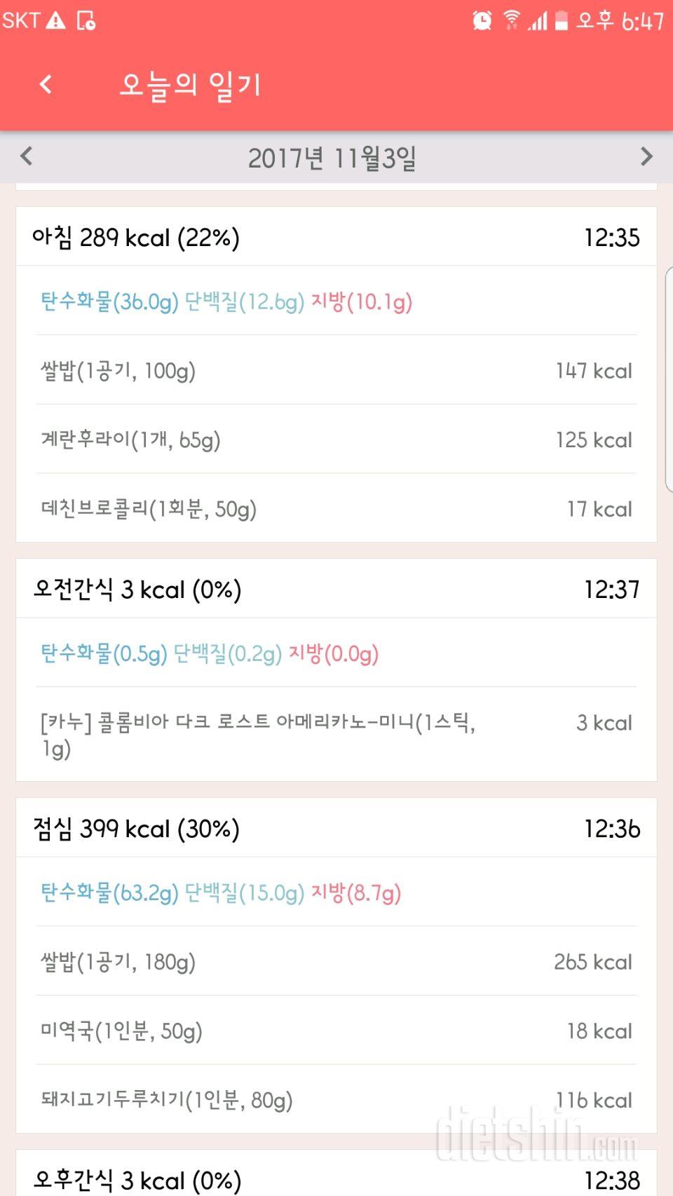 [다신 9기 식단미션] 8일차 등록 완료