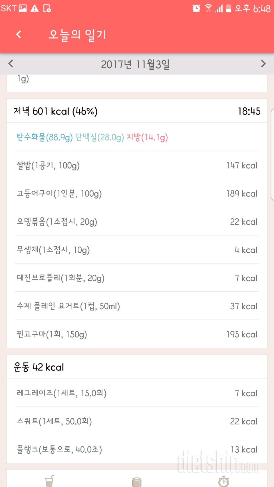 [다신 9기 식단미션] 8일차 등록 완료