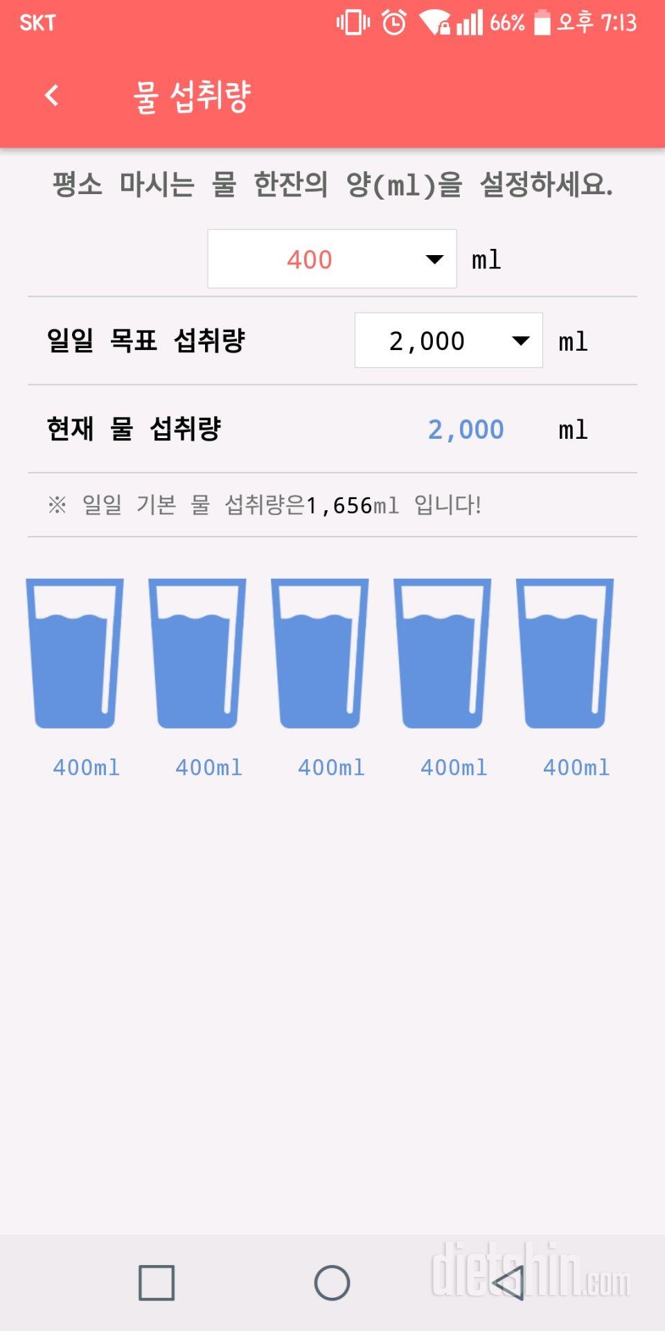 30일 하루 2L 물마시기 1일차 성공!