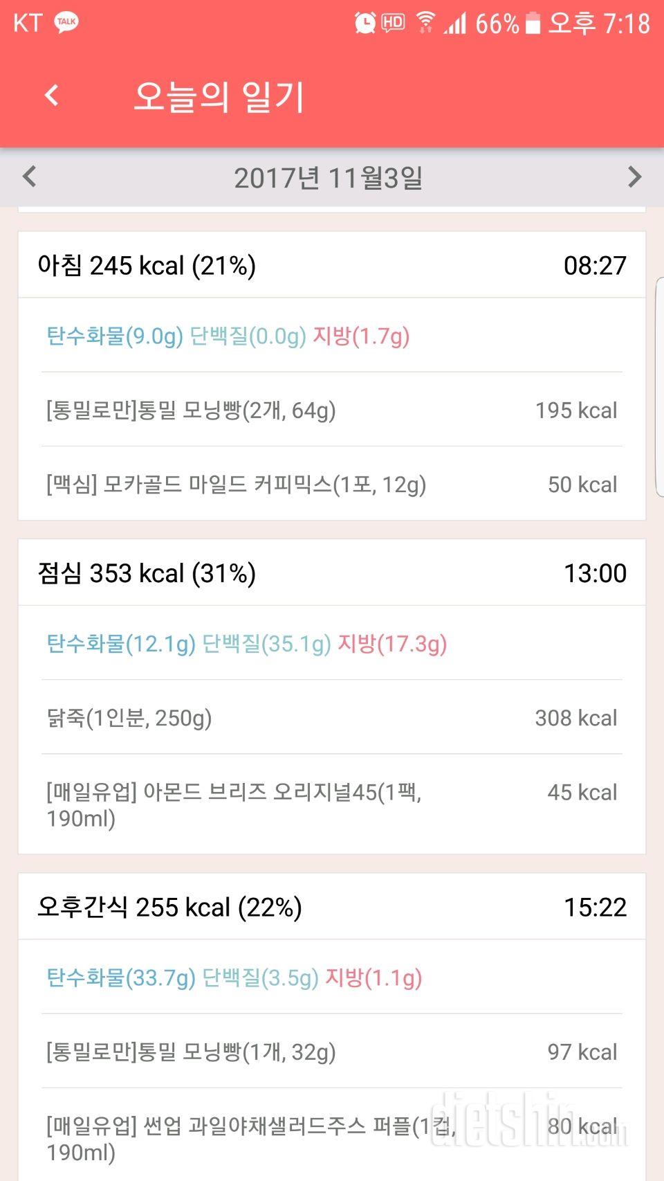 [다신 9기 식단 미션]3일차 등록완료