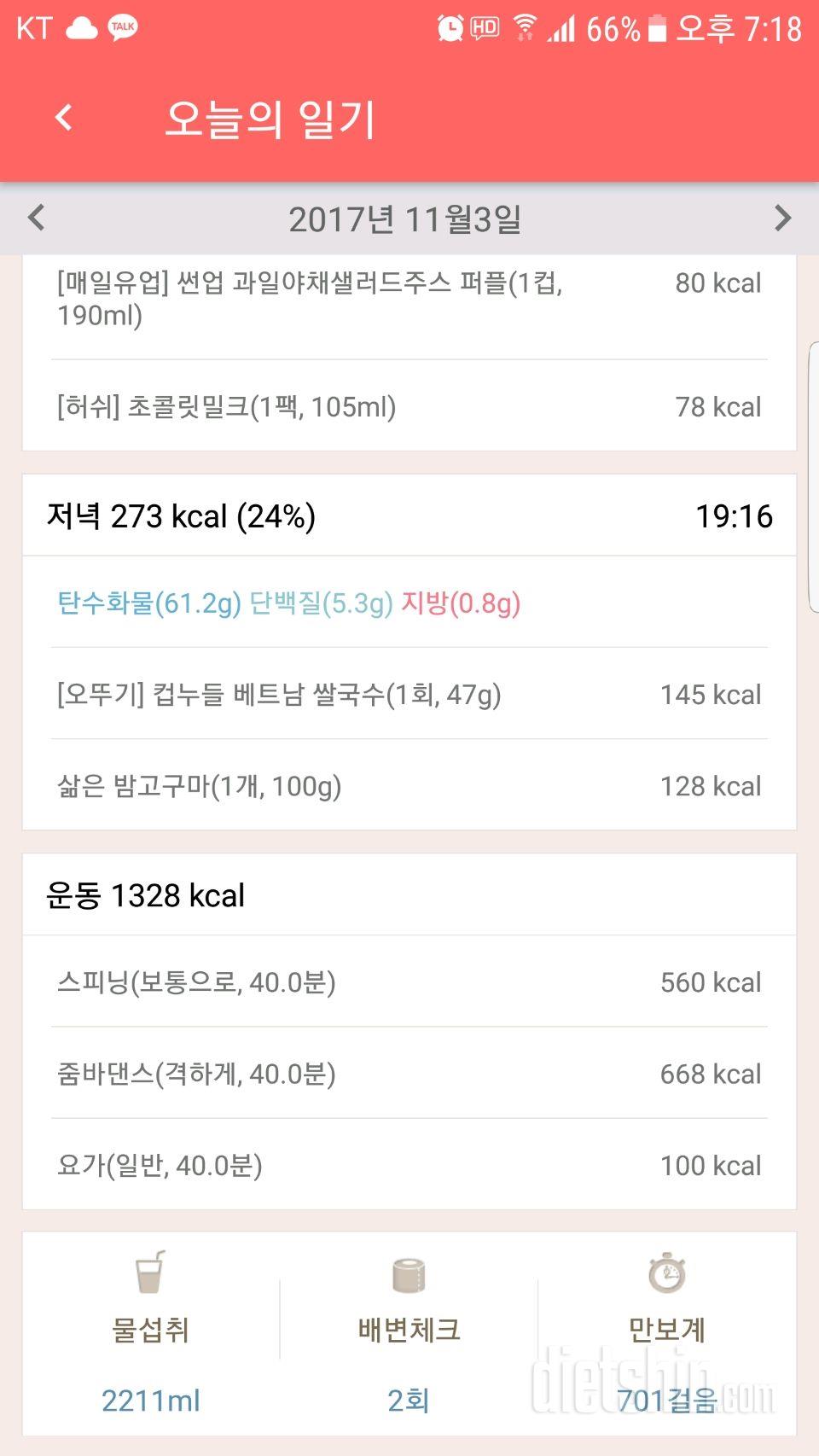 [다신 9기 식단 미션]3일차 등록완료