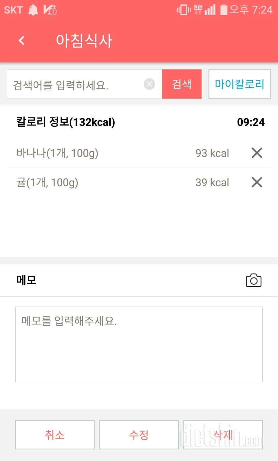[다신 9기] 식단미션 3일차 등록완료