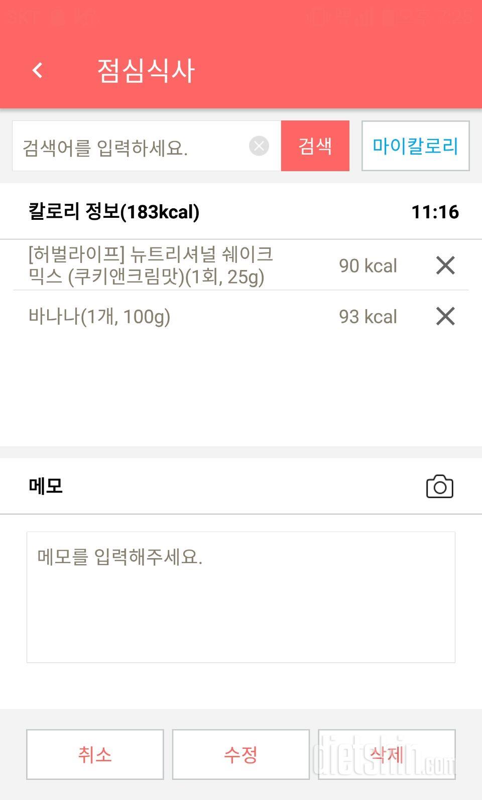 [다신 9기] 식단미션 3일차 등록완료