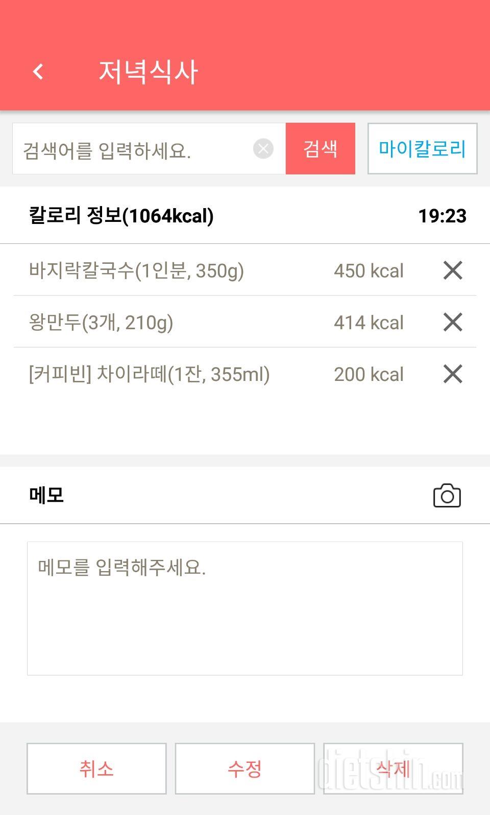 [다신 9기] 식단미션 3일차 등록완료