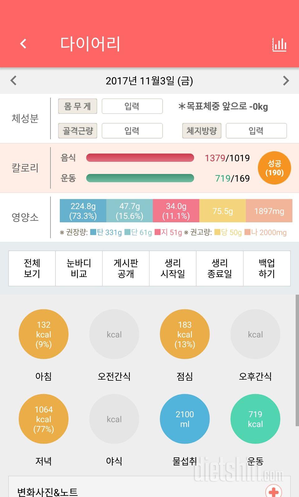 [다신 9기] 식단미션 3일차 등록완료