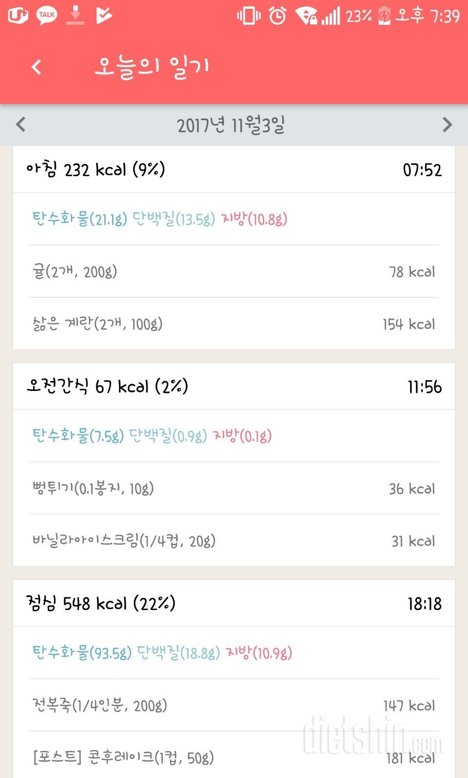 [다신 9기 식단미션] 3일차 등록 완료