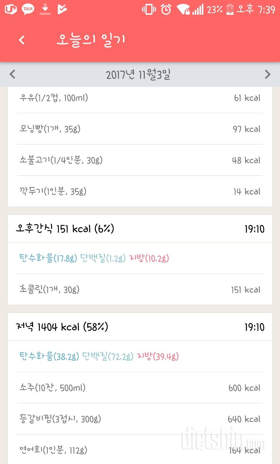 [다신 9기 식단미션] 3일차 등록 완료