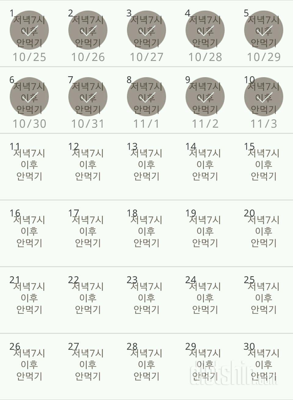 30일 야식끊기 70일차 성공!