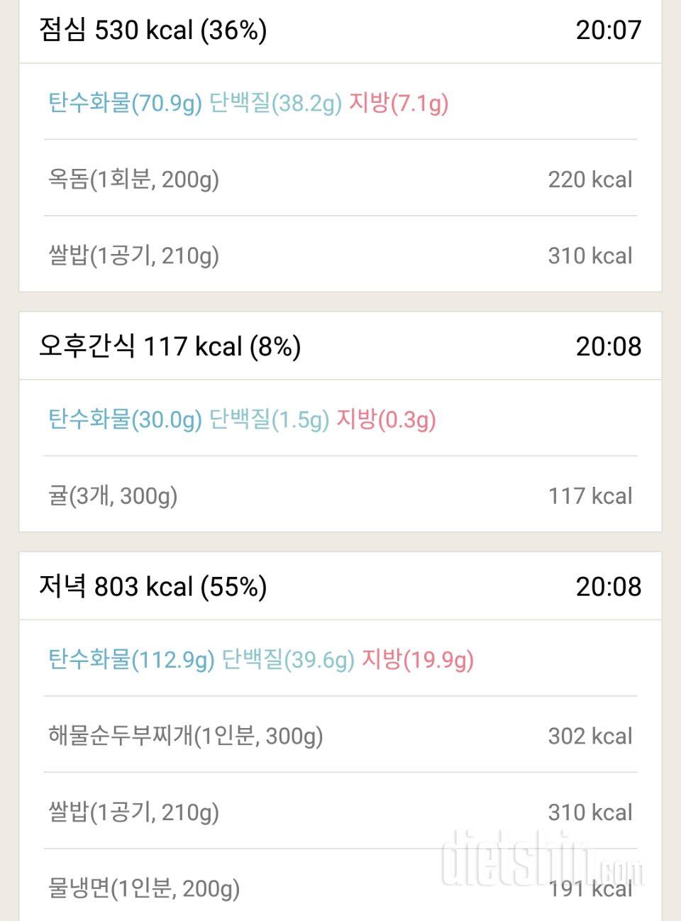 [다신9기 식단미션] 3일차 등록완료