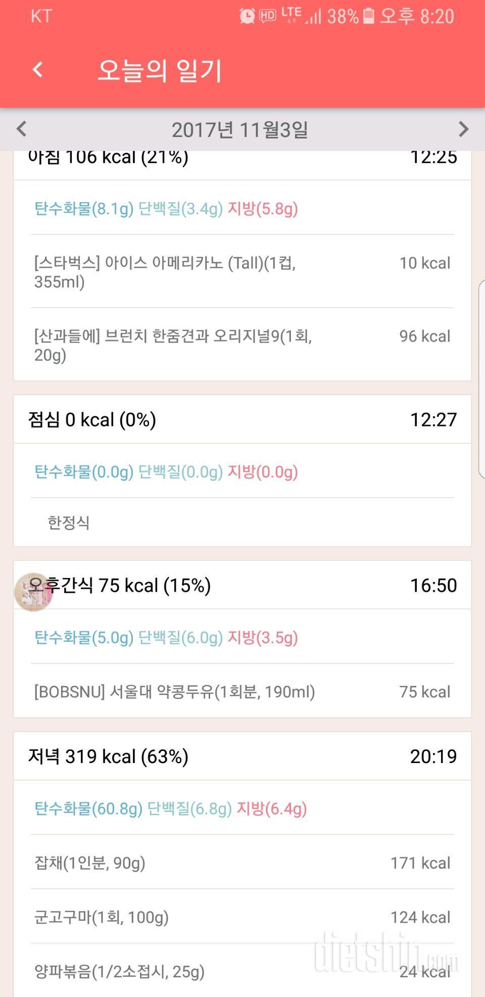 [다신9기 식단미션] 4일차 등록완료