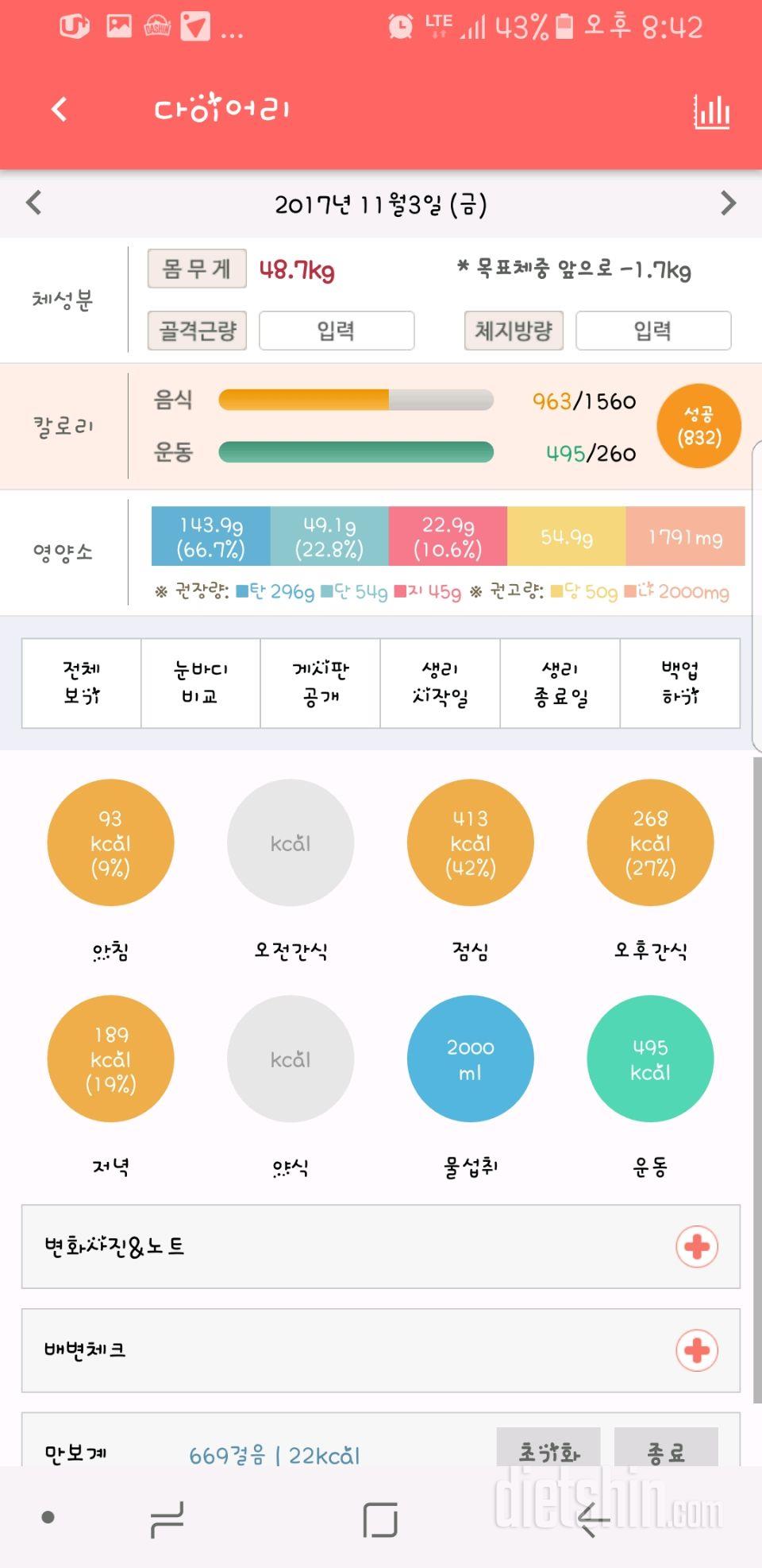 30일 1,000kcal 식단 32일차 성공!