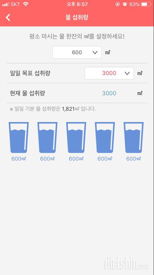 30일 하루 2L 물마시기 1일차 성공!