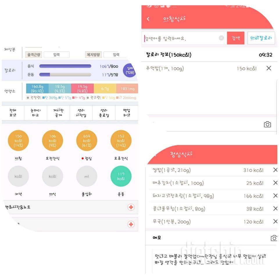 [다신 9기 식단미션]3일차 등록 완료