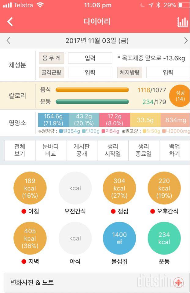 30일 1,000kcal 식단 4일차 성공!