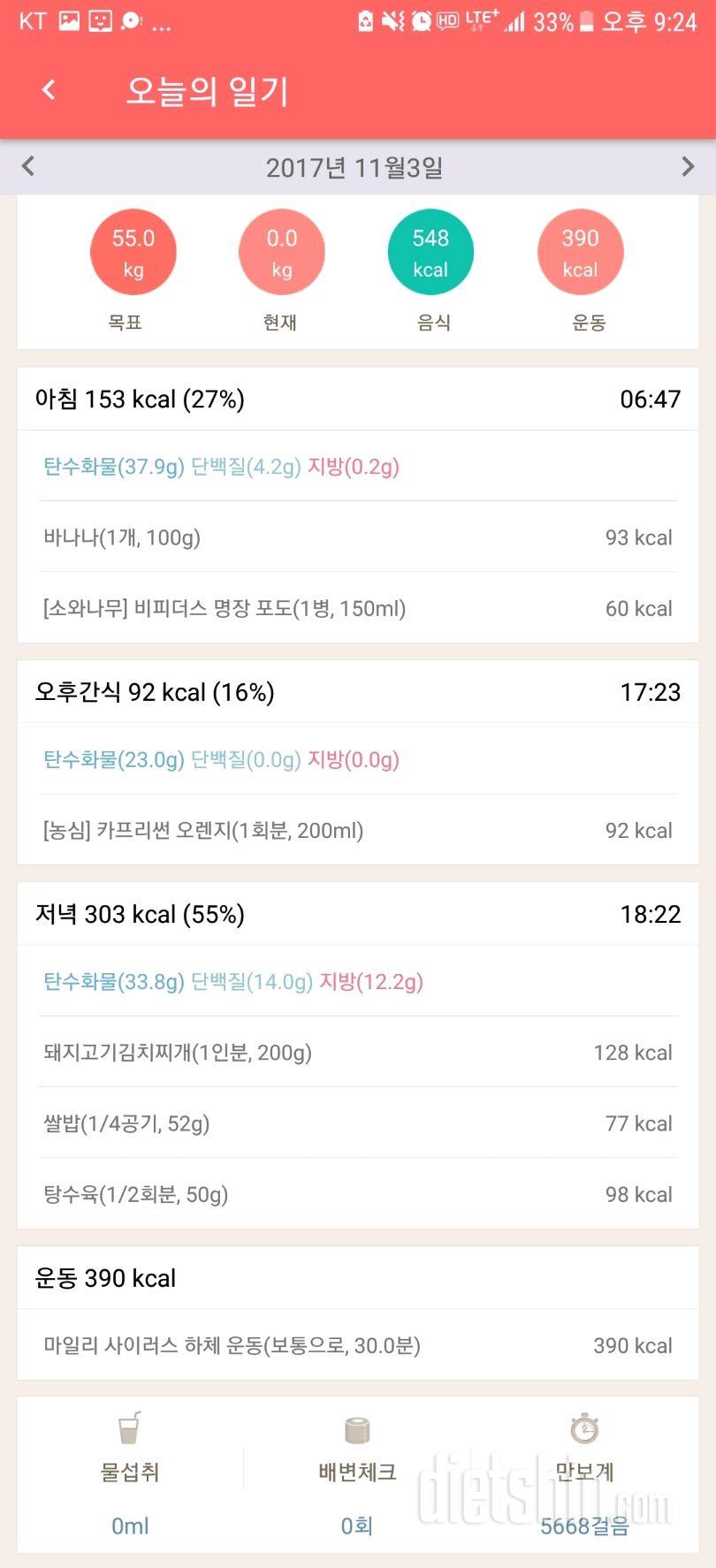 [다신9기 식단미션]3일차등록완료